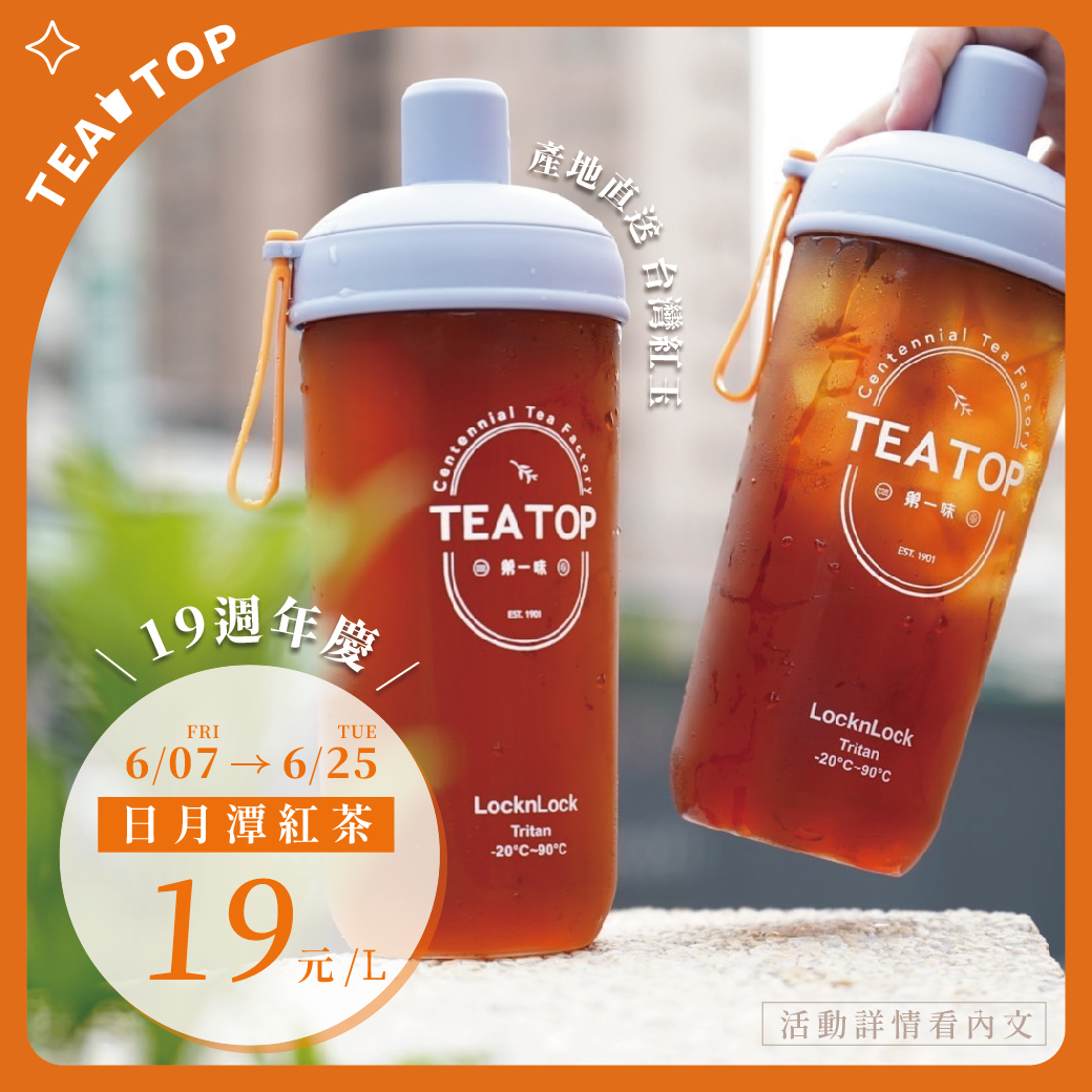 日月潭紅茶19元